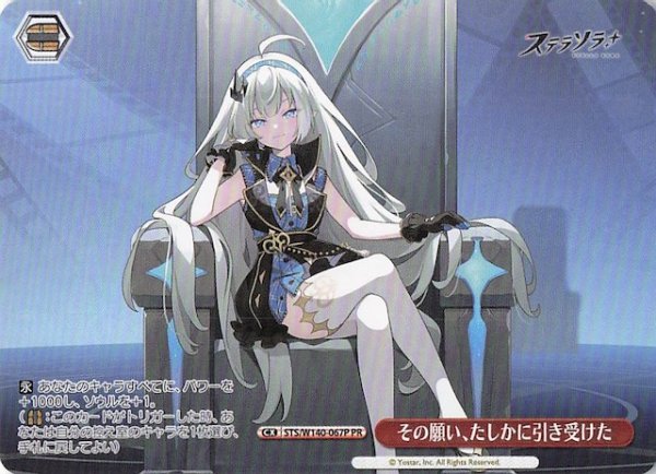 画像1: 【ノーマル ボックス特典PR】その願い、たしかに引き受けた STS/W140-067P (1)