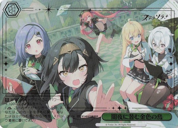 画像1: 【RRR】闇夜に潜む金色の鳥 STS/W140-033R (1)