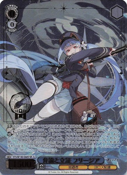 画像1: 【SR3】弁論と立証 フリージア STS/W140-068S (1)