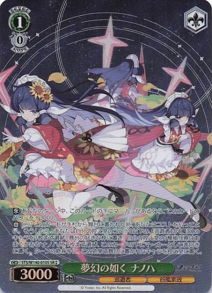 画像1: 【SR2】夢幻の如く ナノハ (STS/W140-010S (1)