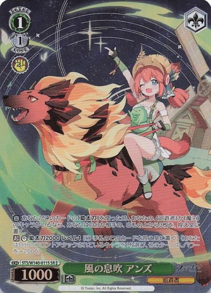画像1: 【SR2】風の息吹 アンズ (STS/W140-011S (1)
