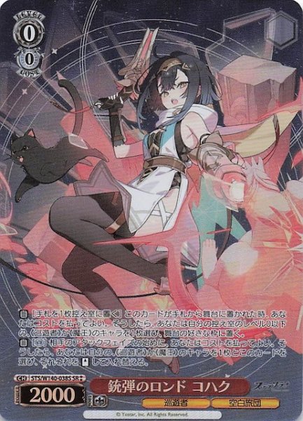 画像1: 【SR2】銃弾のロンド コハク (STS/W140-038S (1)