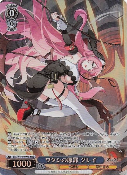 画像1: 【SR2】ワタシの原罪 グレイ (STS/W140-074S (1)