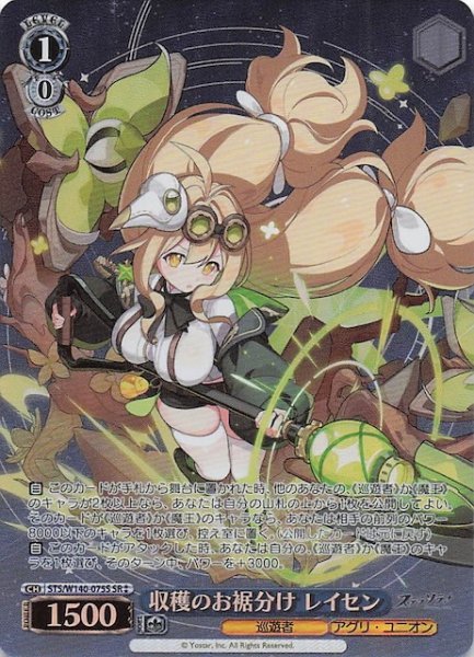 画像1: 【SR2】収穫のお裾分け レイセン (STS/W140-075S (1)