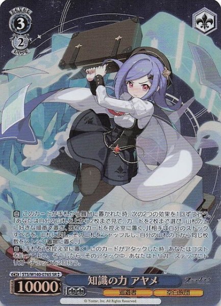 画像1: 【SR2】知識の力 アヤメ (STS/W140-076S (1)