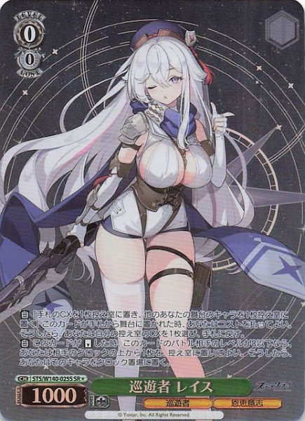 画像1: 【SR1】巡遊者 レイス STS/W140-025S (1)