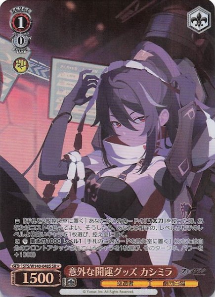画像1: 【SR1】意外な開運グッズ カシミラ STS/W140-048S (1)