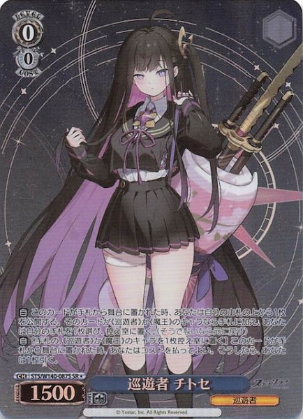 画像1: 【SR1】巡遊者 チトセ STS/W140-087S (1)