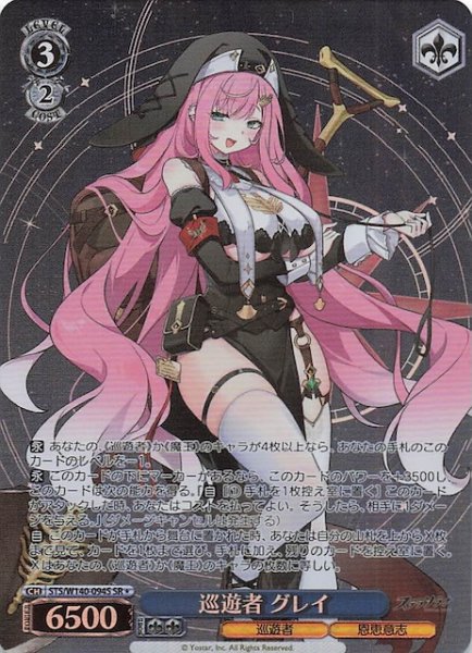画像1: 【SR1】遊者 グレイ STS/W140-094S (1)
