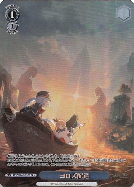 画像1: 【SR1】ヨロズ配達 STS/W140-096S (1)