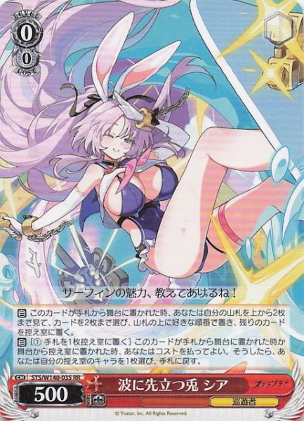 画像1: 【RR】波に先立つ兎 シア STS/W140-035 (1)