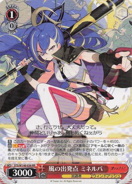 画像1: 【RR】風の出発点 ミネルバ STS/W140-036 (1)