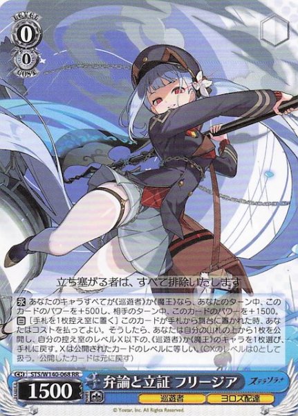 画像1: 【RR】弁論と立証 フリージア STS/W140-068 (1)