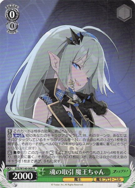 画像1: 【R】魂の取引 魔王ちゃん STS/W140-008 (1)