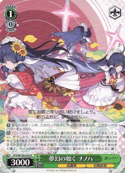 画像1: 【R】夢幻の如く ナノハ STS/W140-010 (1)