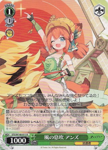 画像1: 【R】風の息吹 アンズ STS/W140-011 (1)