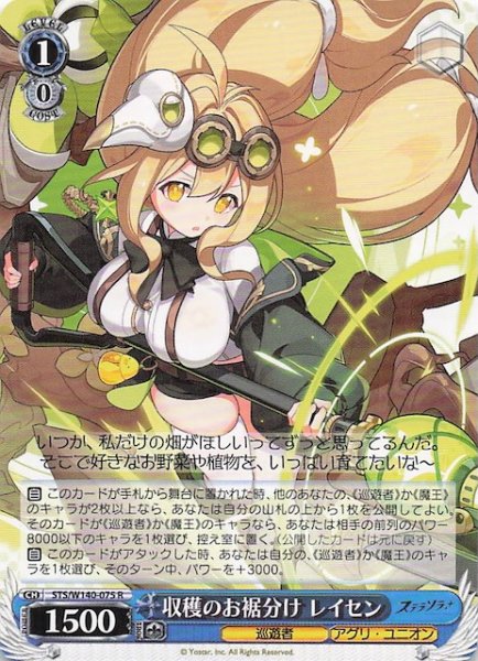 画像1: 【R】収穫のお裾分け レイセン STS/W140-075 (1)