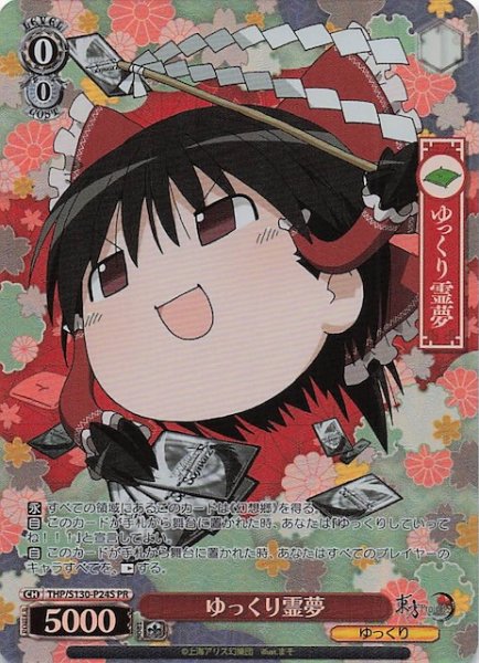 画像1: 【パラレル 3ボックス購入PR】ゆっくり霊夢 THP/S130-P24S (1)