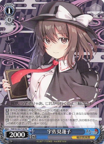 画像1: 【ノーマル 3ボックス購入PR】宇佐見蓮子 THP/S130-P18 (1)