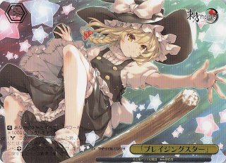 夢想天生 ヴァイスシュヴァルツ 東方 ノーマル ボックス特典PR 夢想