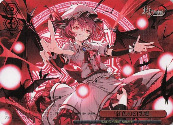 画像1: 【パラレル ボックス特典PR】「紅色の幻想郷」 THP/S130-120S (1)