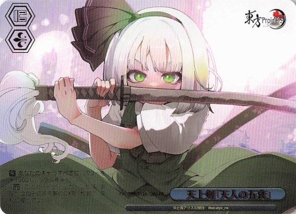 画像1: 【パラレル ボックス特典PR】天上剣「天人の五衰」 THP/S130-126S (1)