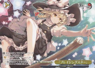 パラレル ボックス特典PR】「反魂蝶 ‐八分咲‐」 THP/S130-125S