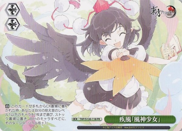 画像1: 【ノーマル ボックス特典PR】疾風「風神少女」 THP/S130-118 (1)