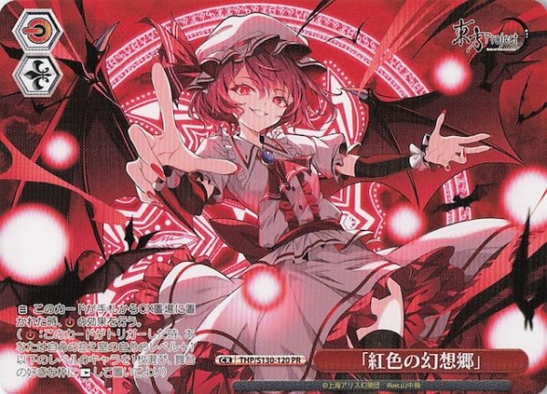 画像1: 【ノーマル ボックス特典PR】「紅色の幻想郷」 THP/S130-120 (1)