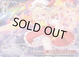 カートン特典PR】悪魔の妹 フランドール THP/S130-134S - マナソース