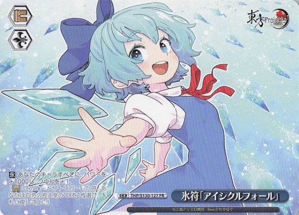 画像1: 【ノーマル ボックス特典PR】氷符「アイシクルフォール」 THP/S130-127 (1)