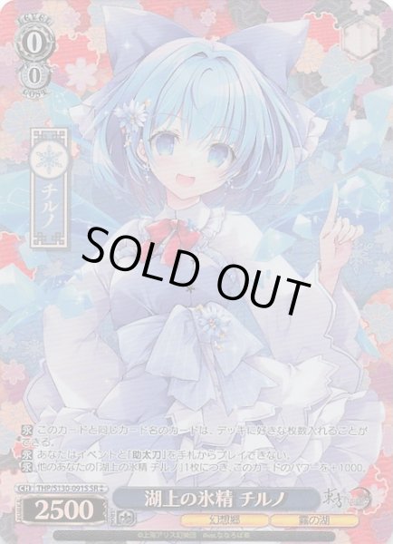 画像1: 【星2 SR】湖上の氷精 チルノ THP/S130-091S (1)