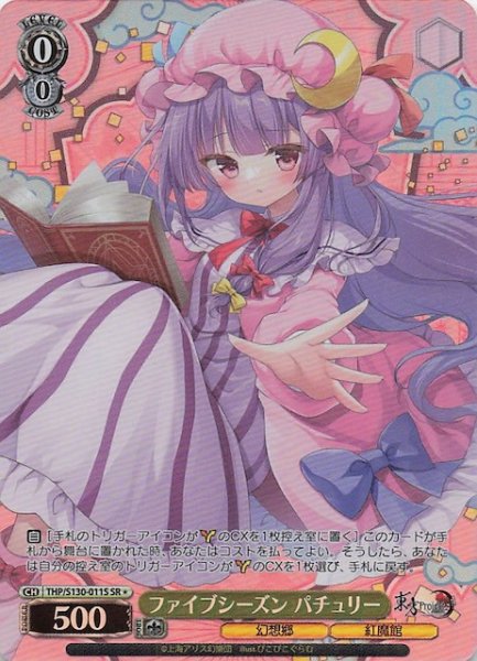 画像1: 【星1 SR】ファイブシーズン パチュリー THP/S130-011S (1)