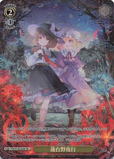 星3 SR】永遠に紅い幼き月 レミリア THP/S130-062S - マナソース