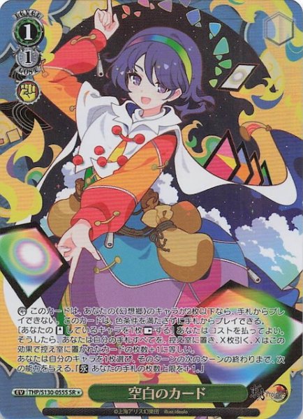 画像1: 【星1 SR】空白のカード THP/S130-055S (1)