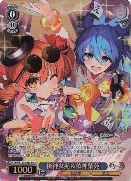 画像1: 【星1 SR】依神女苑＆依神紫苑 THP/S130-095S (1)