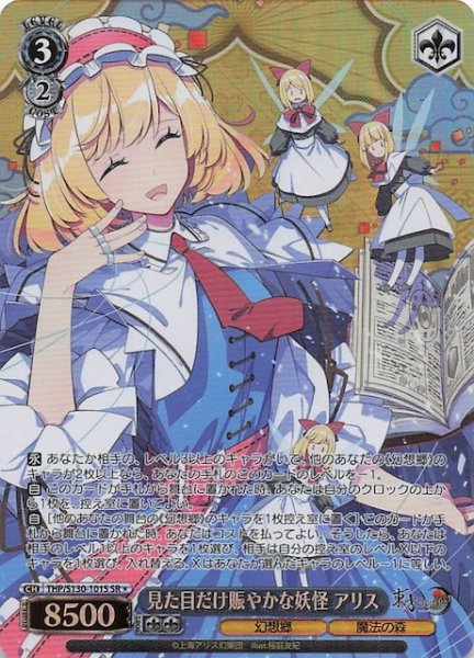 画像1: 【星1 SR】見た目だけ賑やかな妖怪 アリス THP/S130-101S (1)