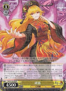 SSP】蓬莱の人の形 妹紅 THP/S130-002SSP - マナソース