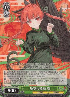 SSP】蓬莱の人の形 妹紅 THP/S130-002SSP - マナソース