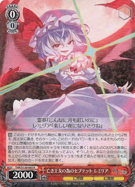 画像1: 【R】亡き王女の為のセプテット レミリア THP/S130-065 (1)