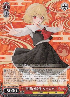 R】U.N.オーエンは彼女なのか? フランドール THP/S130-069 - マナソース