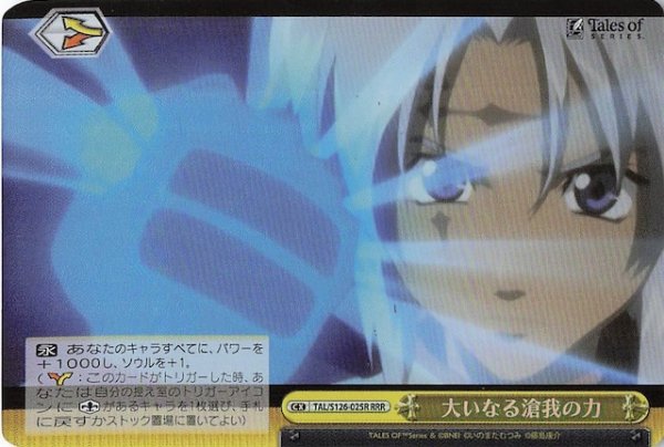画像1: 【RRR】大いなる滄我の力　TAL/S126-025R (1)