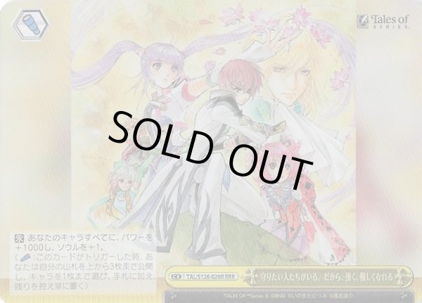 画像1: 【RRR】守りたい人たちがいる。だから、強く、優しくなれる　TAL/S126-026R (1)