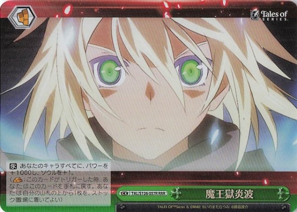 画像1: 【RRR】魔王獄炎波　TAL/S126-057R (1)