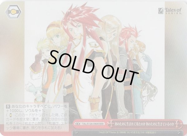 画像1: 【RRR】何のために生まれて来たのか 何のために生きているのか　TAL/S126-090R (1)