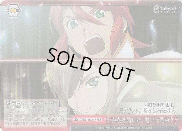 画像1: 【RRR】存在を賭けた、誓いと約束　TAL/S126-091R (1)