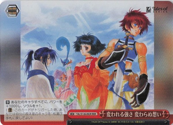 画像1: 【RRR】変われる強さ 変わらぬ想い　TAL/S126-092R (1)