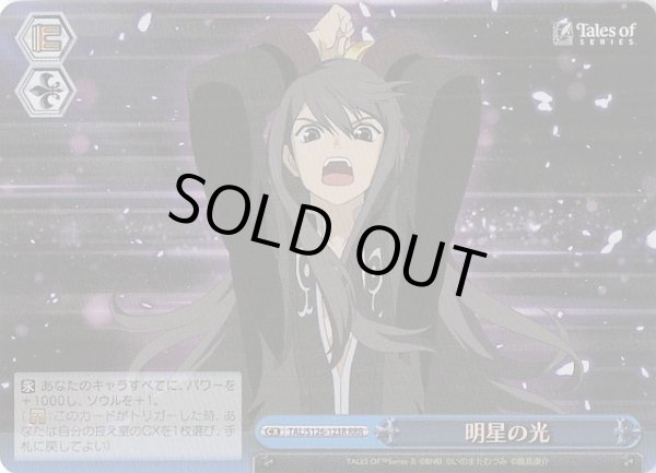 画像1: 【RRR】明星の光　TAL/S126-123R (1)