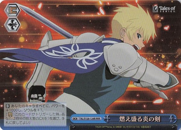 画像1: 【RRR】燃え盛る炎の剣　TAL/S126-124R (1)