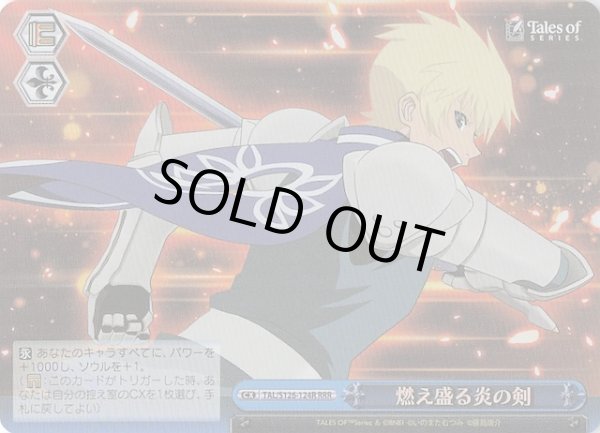 画像1: 【RRR】燃え盛る炎の剣　TAL/S126-124R (1)